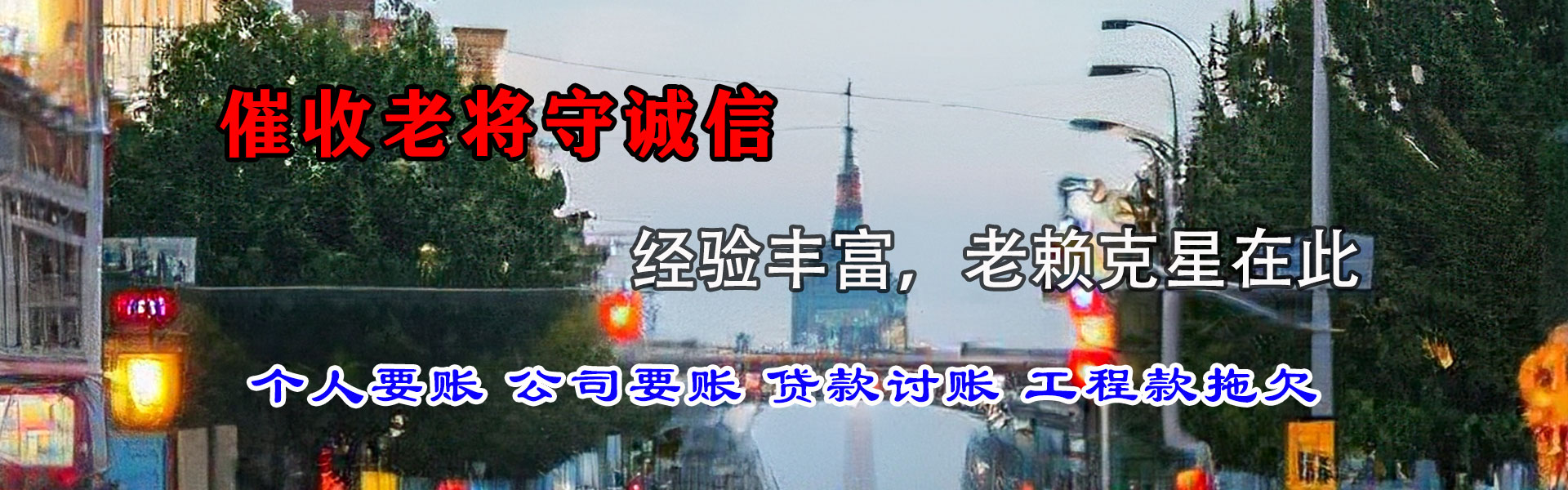 汉阳要债公司