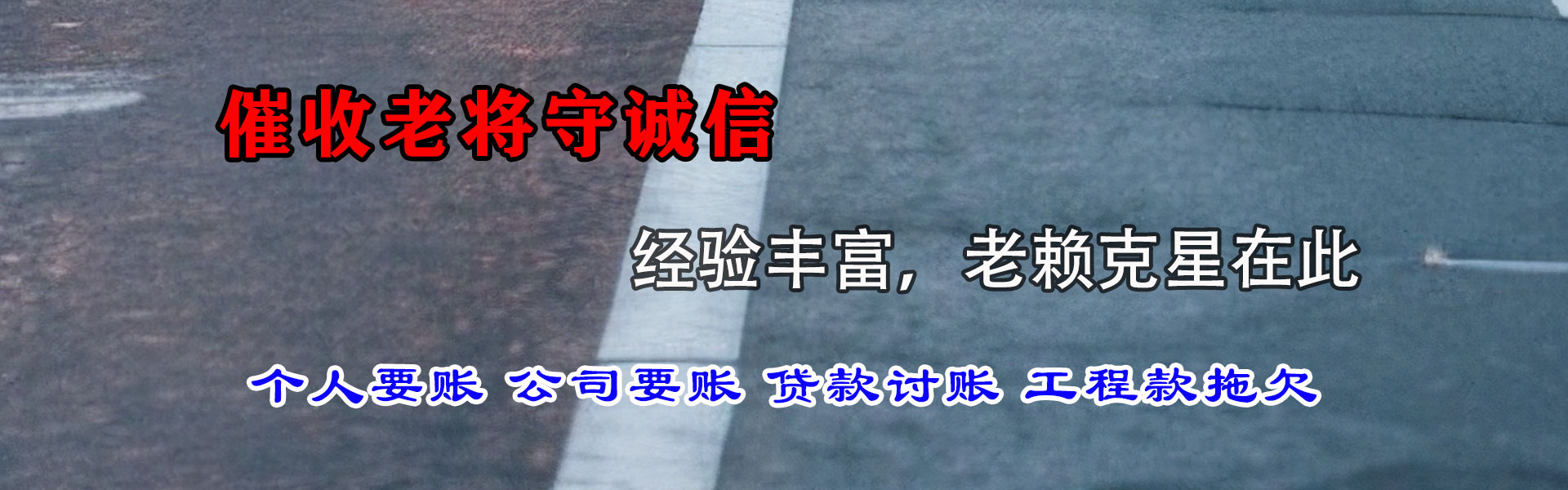 汉阳要债公司